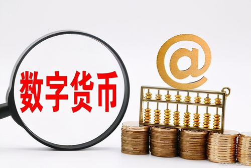 中國(guó)股市視角下 聚焦“小而美”的五大數(shù)字貨幣潛力股——計(jì)算機(jī)集成與信息系統(tǒng)領(lǐng)域新星